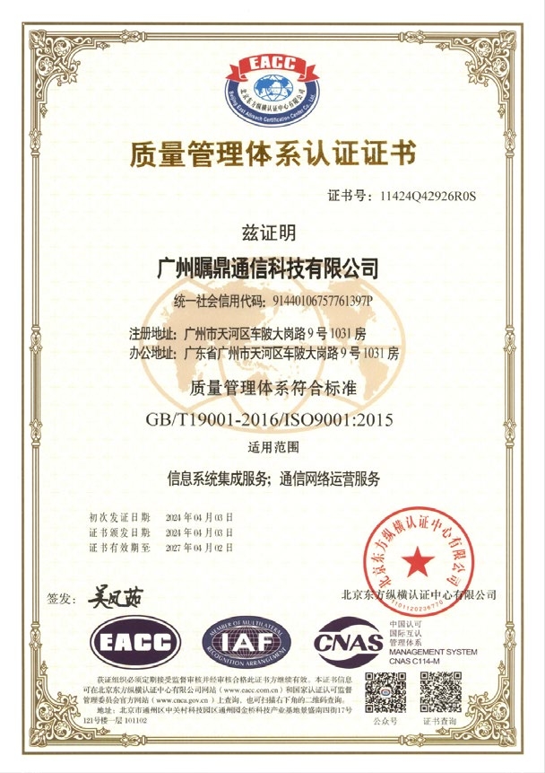 ISO9001质量管理体系认证证书