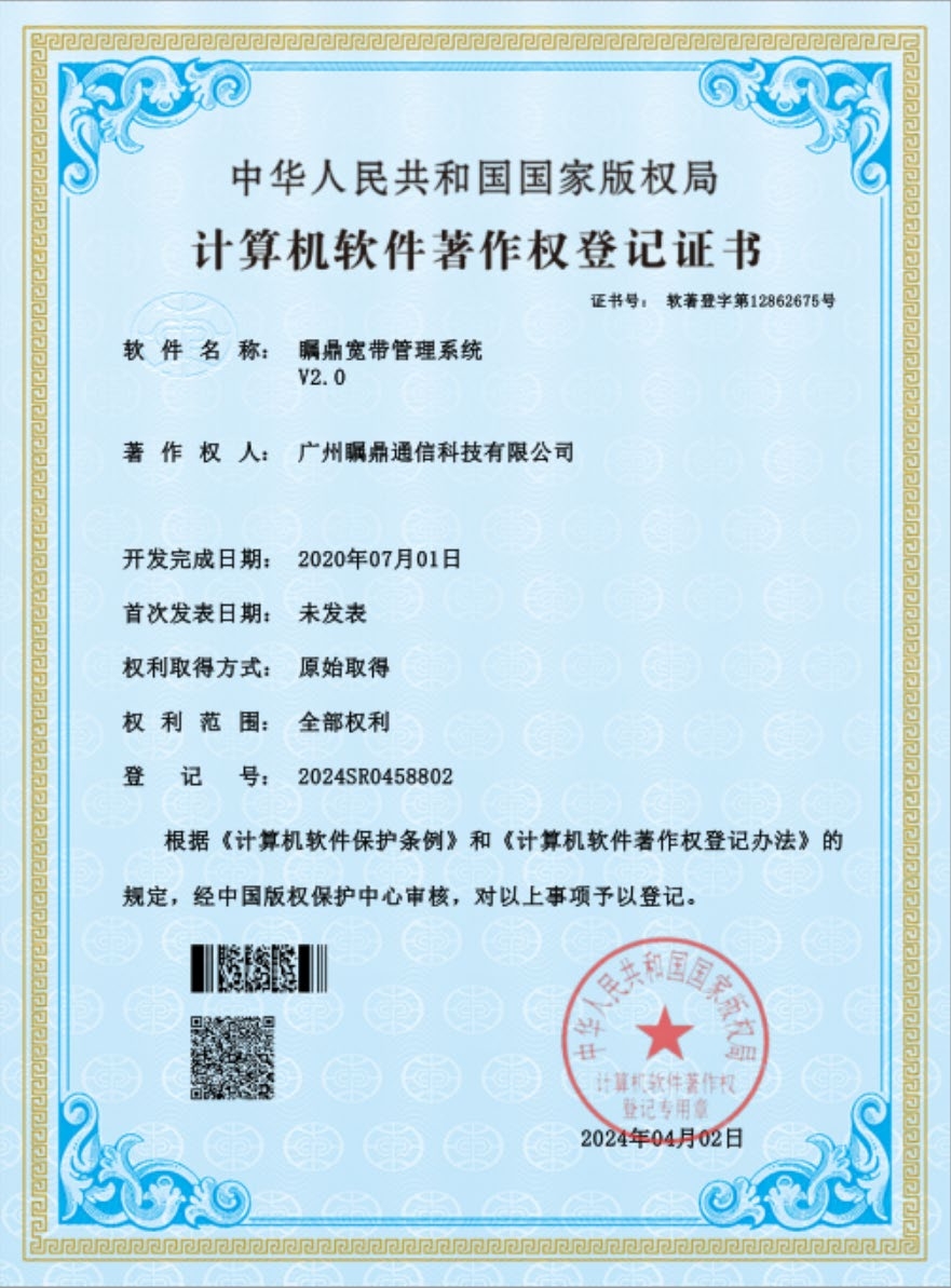 瞩鼎宽带管理系统软件著作权